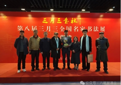 于三月三书社雅聚，品八德赋酒，得脱建国老师妙诗，文采斐然，情韵悠长，遂记之，以志此次盛会雅趣