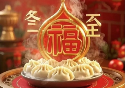 冬至福至：八德赋酒相伴，美好如期而至