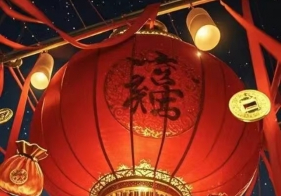 八德赋酒映小年，乾坤焕彩启新元