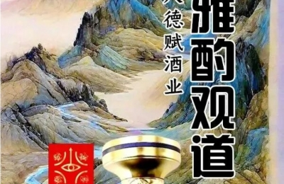八德赋酒赋