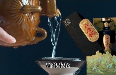 八德赋酒赋