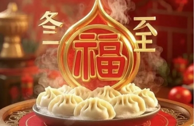 冬至福至：八德赋酒相伴，美好如期而至