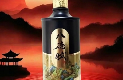 赞八德福酒